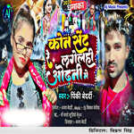 Kon Sent Re Lagelahi Odhani Me