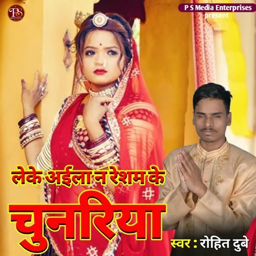 LEKE AYILA NA RESHAM KE CHUNARIYA