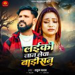 Laiki Jaan Lewa Badisan