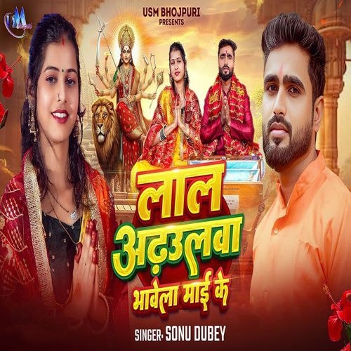 Lal Adhaulwa Bhavela Mai Ke