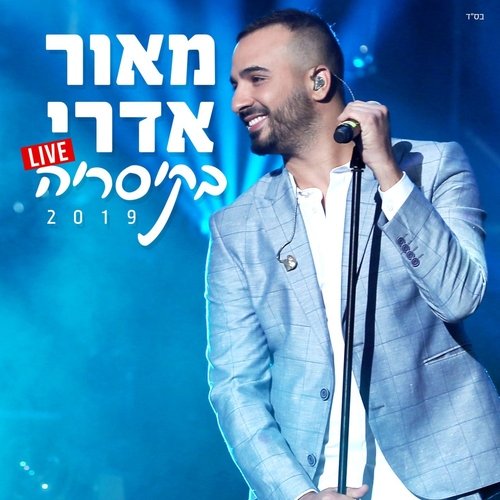 Live מאור אדרי בקיסריה_poster_image