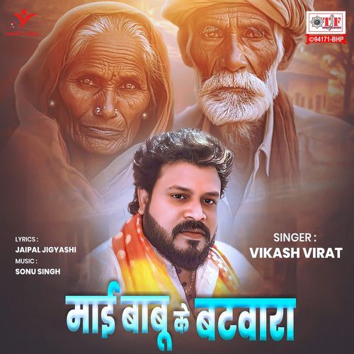 Maai Babu Ke Batwara