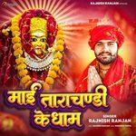 Maai Tara Chandi Ke Dham