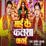 Mai Ke Kalsha Dharai