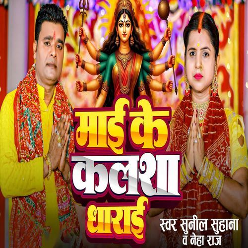 Mai Ke Kalsha Dharai