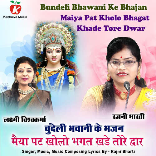 Maiya Pat Kholo Bhagat Khade Tore Dwar Bundeli Bhawani Ke Bhajan