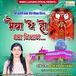 Maiya The Ho Daya Nidhan