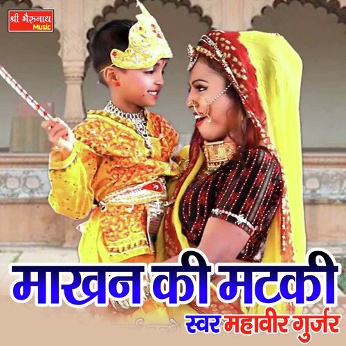 Makhan Ki Matki (Rajasthani)