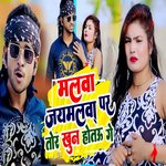 Malwa Jaimalwa Par Tor Khun Hotau Ge