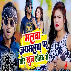 Malwa Jaimalwa Par Tor Khun Hotau Ge