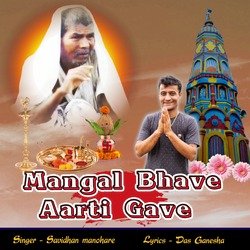 Mangal Bhave Aarti Gave
