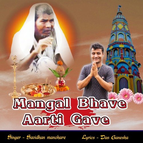 Mangal Bhave Aarti Gave