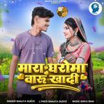 Mara Gharoma Varu Khadi