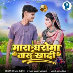Mara Gharoma Varu Khadi