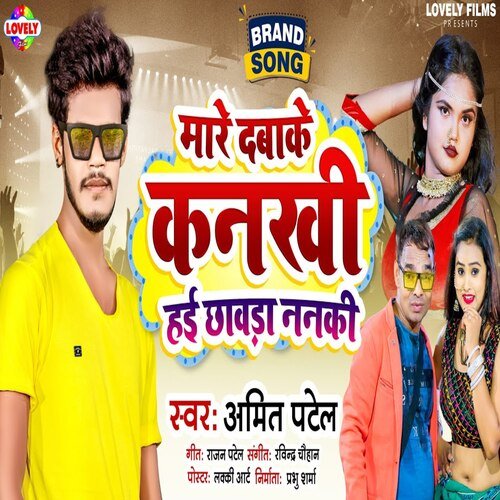 Mare Dabake Kankhi Hai Chhawda Nanki