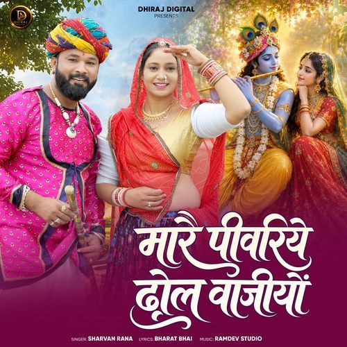 Marey Pivriye Dhol Vajiyo