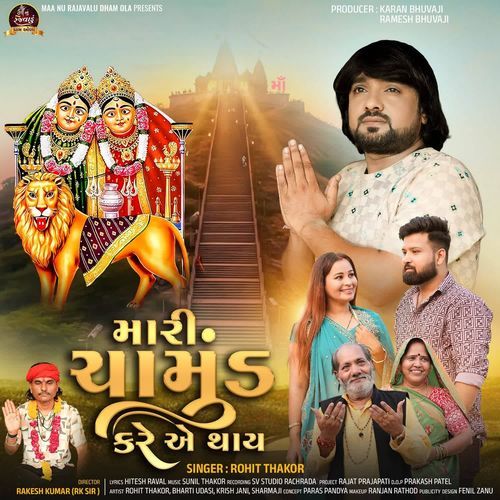 Mari Chamund Kare Ae Thay