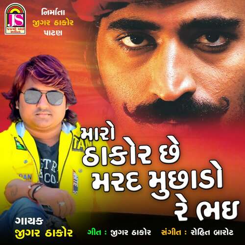 Maro Thakor Che Marad Muchado Re Bhai