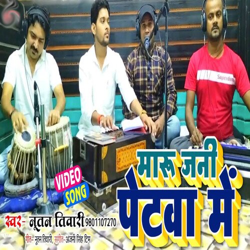 Maru Jan Petwa Me