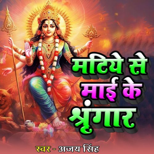 Matiye Se Maai Ke Shringar