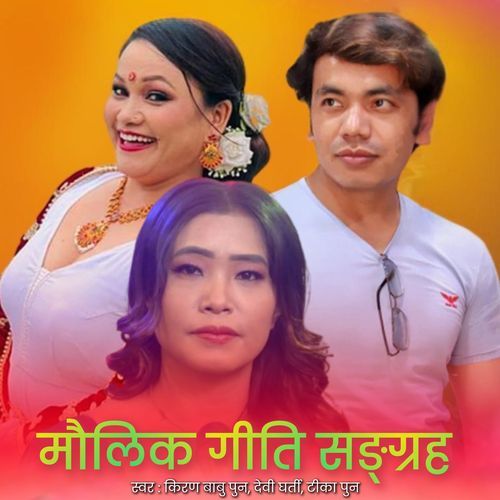 Maulik Geeti Sangraha cover art