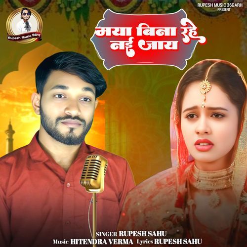 Maya Bina Rahe Nai Jaay