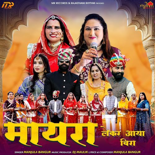 Mayra Lekar Aaya Beera