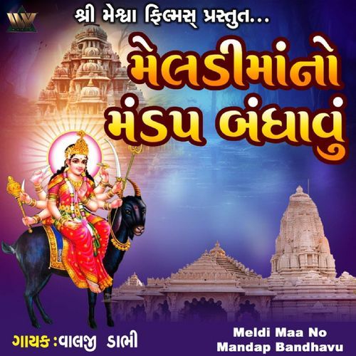 Meldi Maa No Mandap Bandhavu