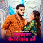 Mhakal Ke Deewana Hae (Bhojpuri)