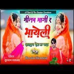 Milab Aagi Re Bhayali Sahapura Road Ke Maal