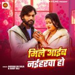 Mile Aaib Naiharwa Ho