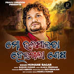 Mo Bhala Paiba Heigala Sesa