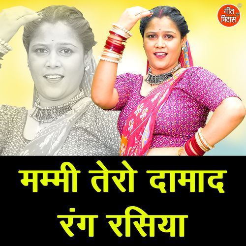 Mummy Tero Damad Rang Rasiya