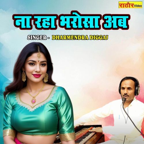Na Raha Bharosa Ab