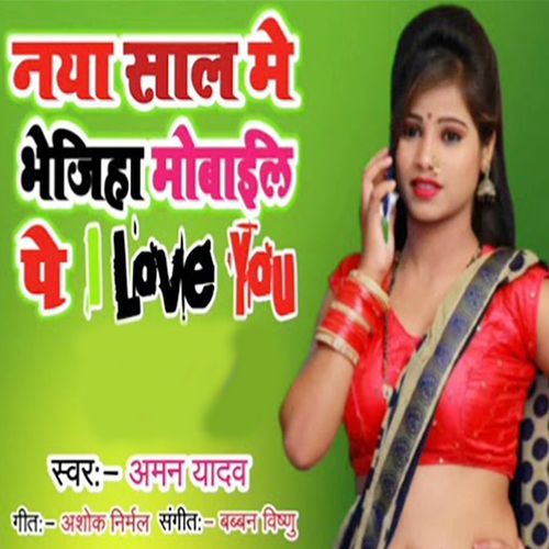 Naya Sal Me Bhejiha Mobile Pe I Love You_poster_image