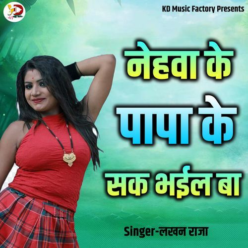 Nehawa Ke Papa Ke Sak Bhail Ba