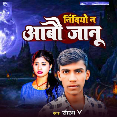 Nindiyo Na Aawabau Janu