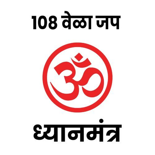 Om Dhyan Mantra