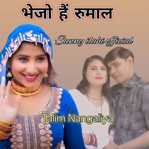 भेजो हैं रुमाल
