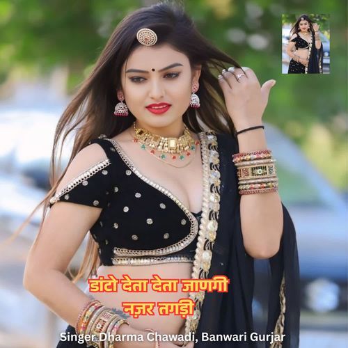 डांटो देता देता जाणगी नज़र तगड़ी