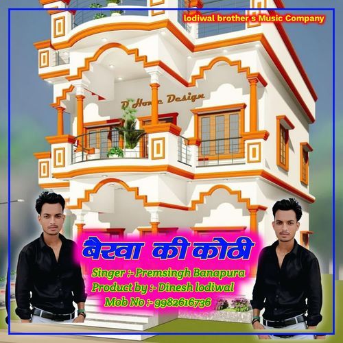 बैरवा की कोठी