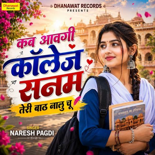 कब आवगी कॉलेज सनम तेरी बाठ नालु चू