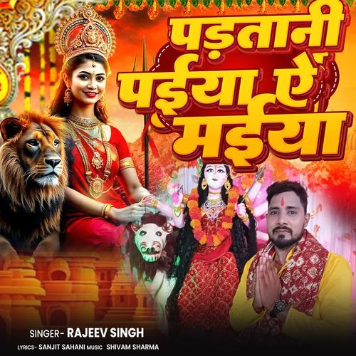 Padatani paiya Ye Maiya