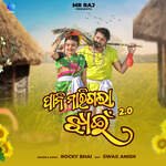 Pani Marigala Jhain 2.0