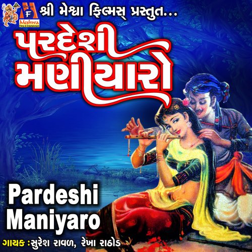 Pardeshi Maniyaro