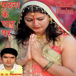 Patna Ke Ghat Par (Chhath Bhajan)-FAsCfRFbR1o