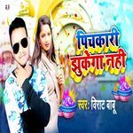 Pichkari Jhukega Nahi