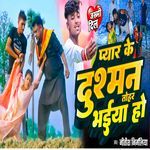 Piyar Ke Dusman Tohar Bhiya Ho