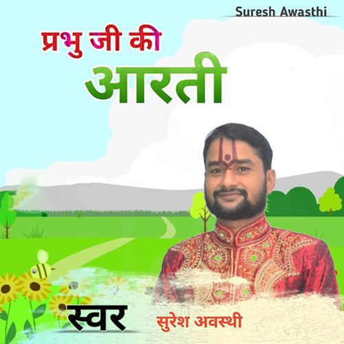 Prabhu Jee Ki Aarti