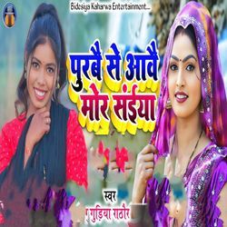 Purbe Se Aawe Mor Saiya